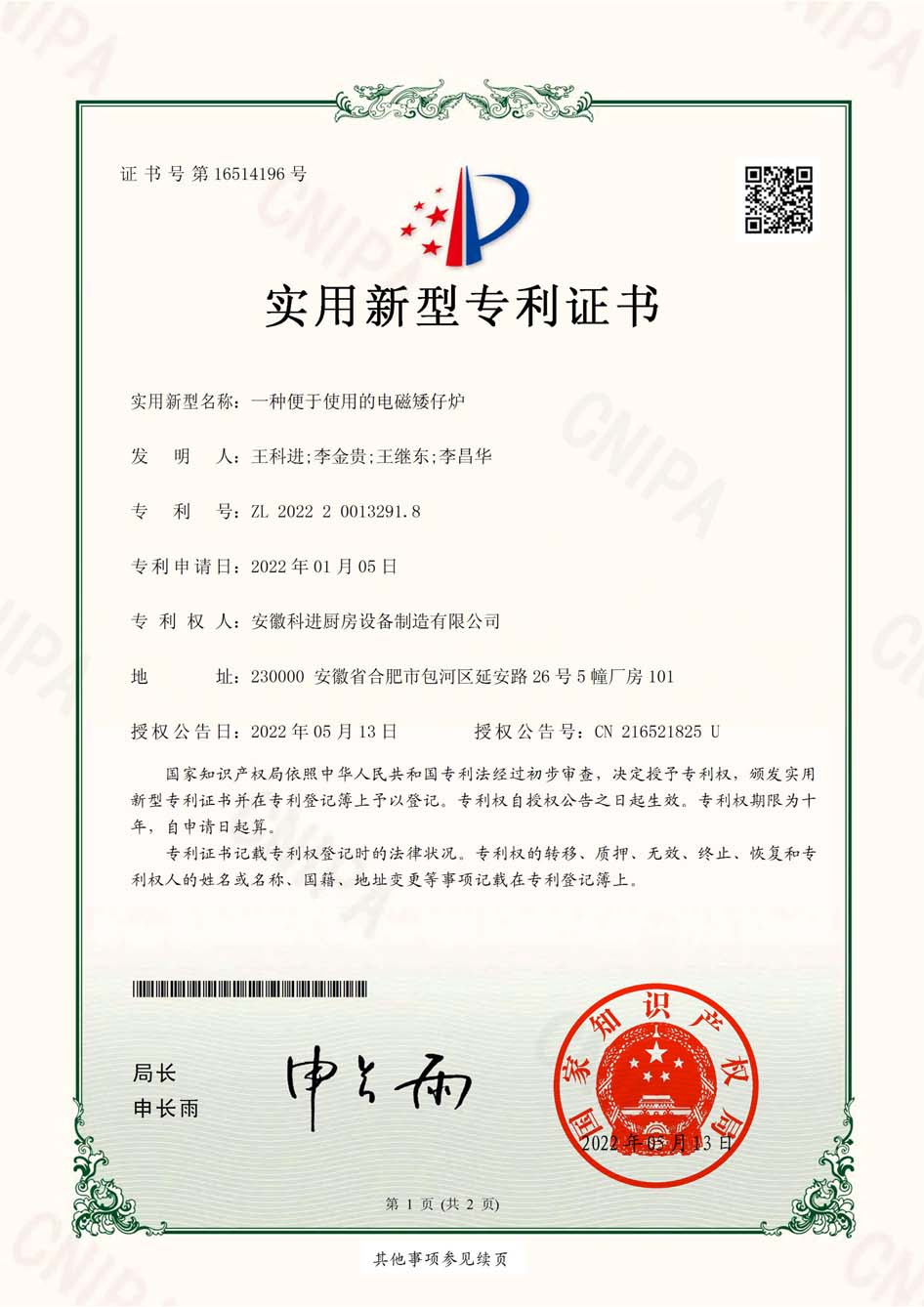 一種便于使用的電磁矮仔爐專(zhuān)利證書(shū)